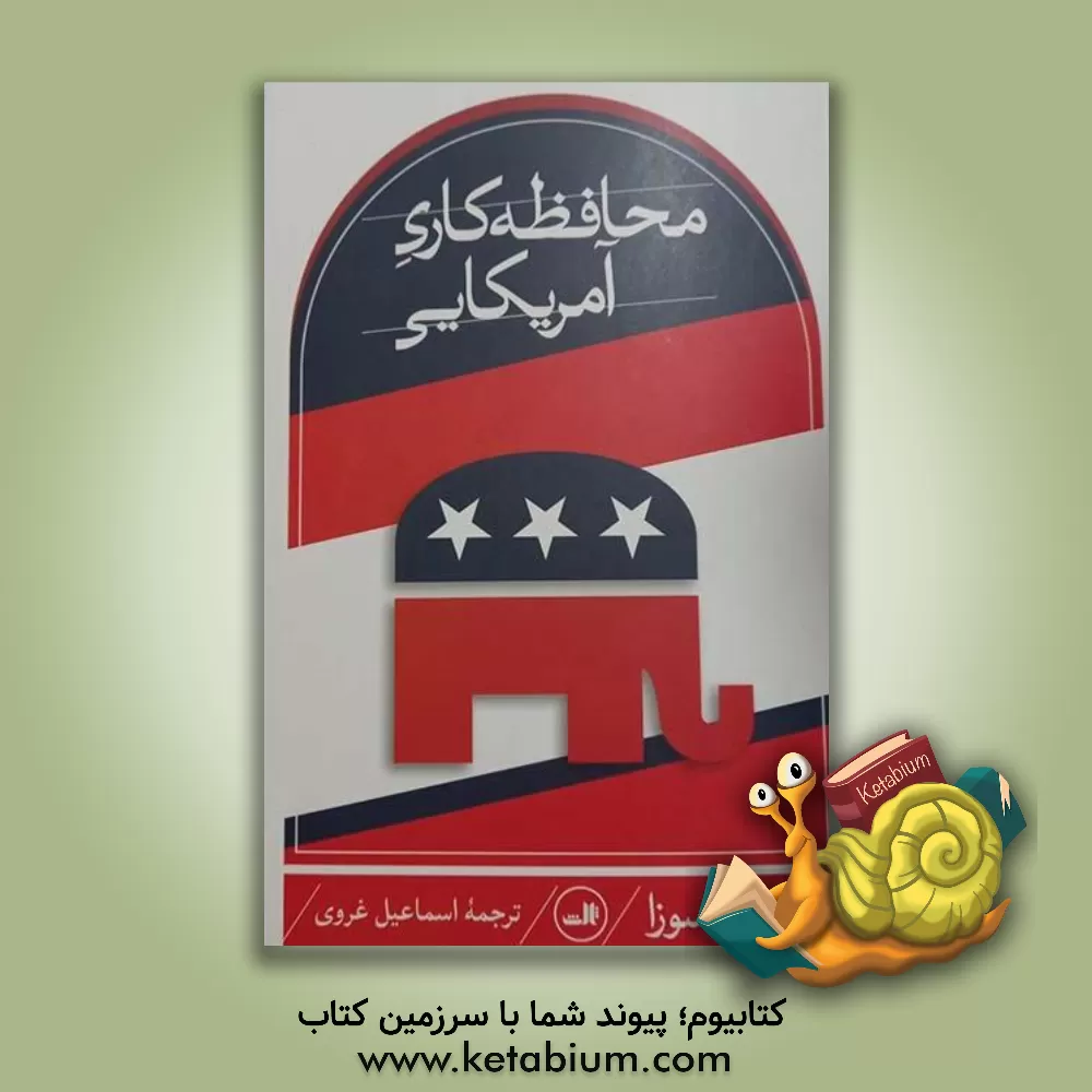 کتاب محافظه‌کاری آمریکایی اثر دینش دسوزا