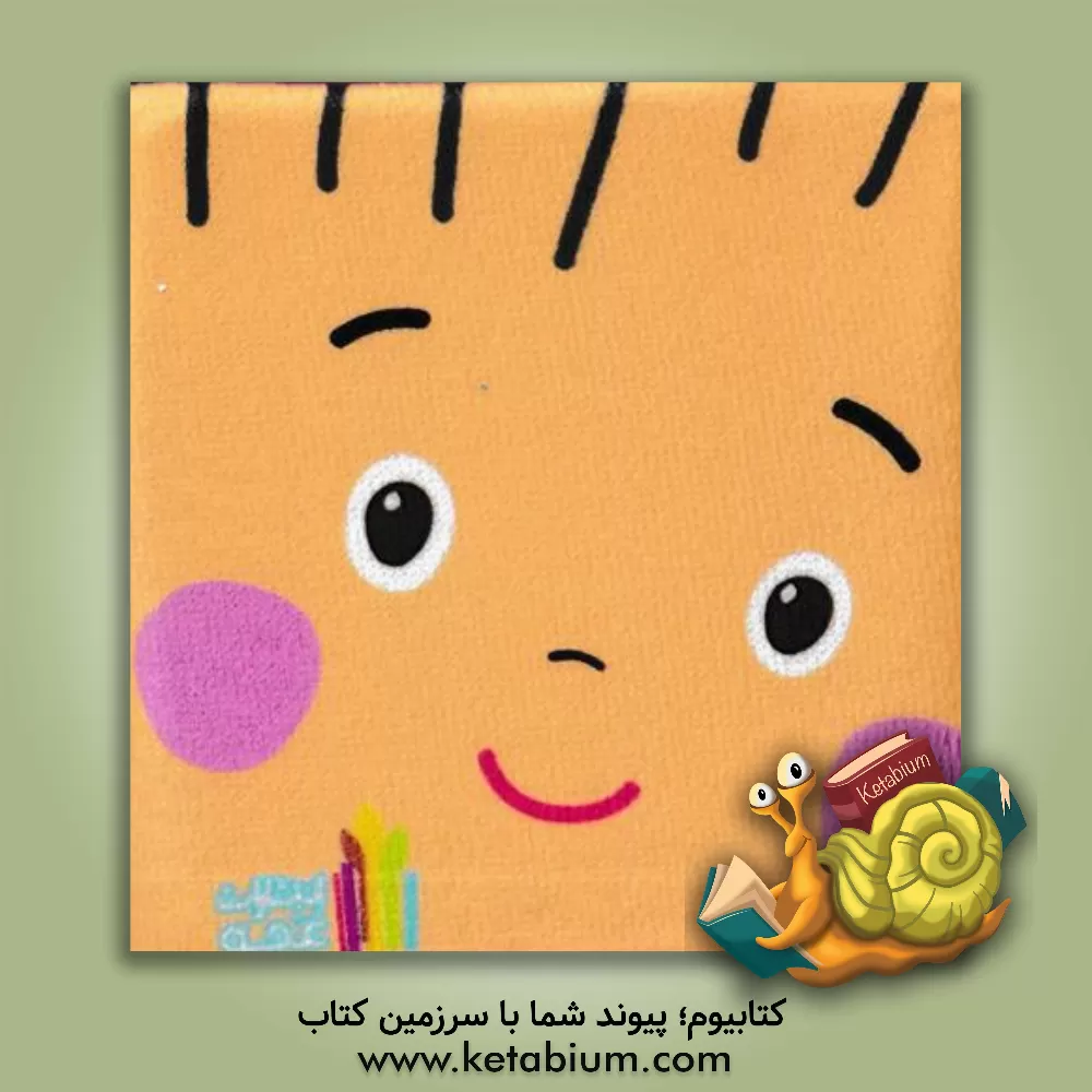 کتاب نی‌نی من قشنگه اثر سهیلا امامی