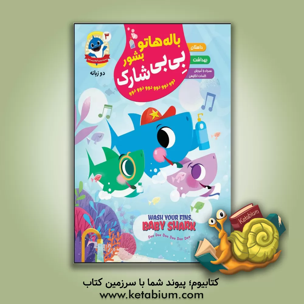 کتاب باله‌هاتو بشور بی‌بی شارک اثر اکرم افشار