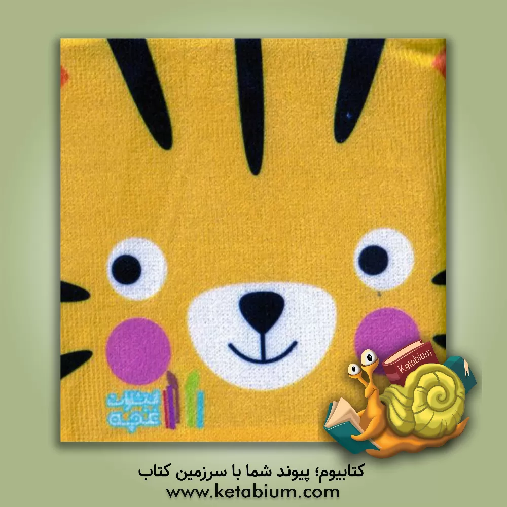 کتاب حیوانات جنگل اثر سهیلا امامی