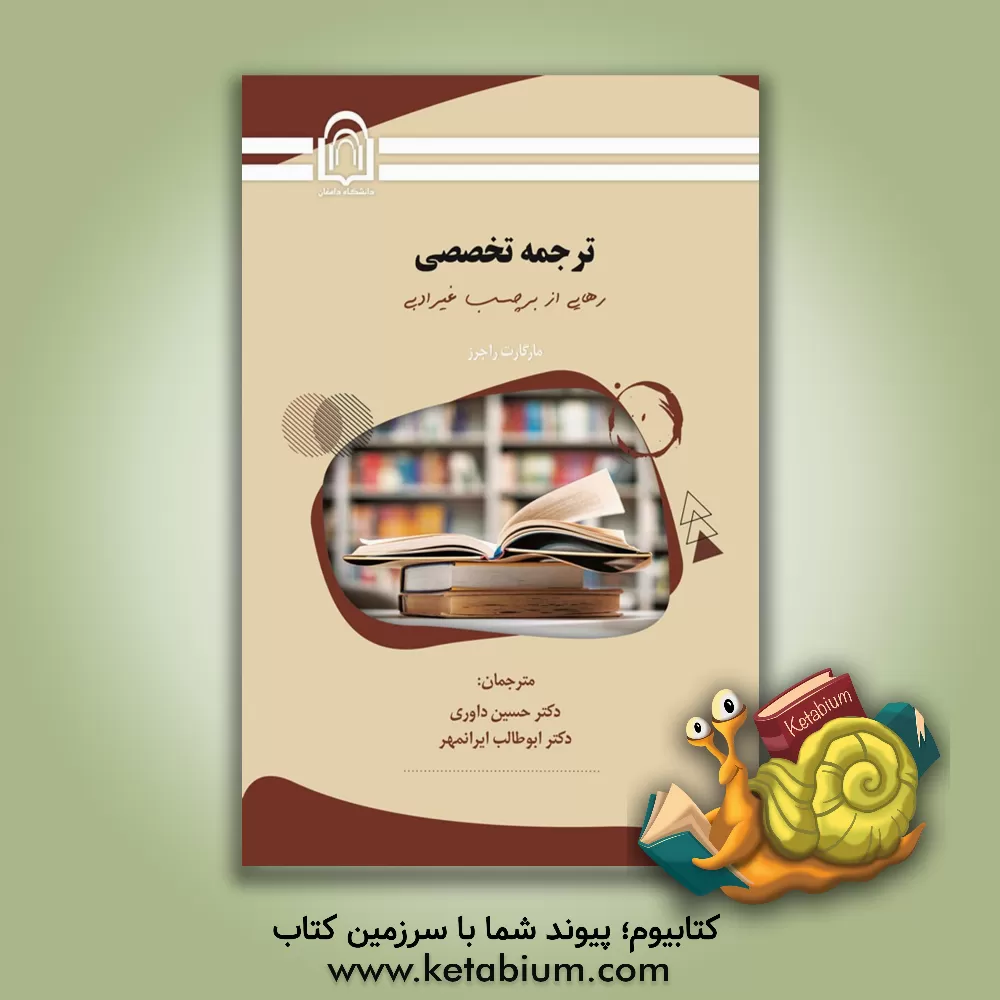 کتاب ترجمه تخصصی رهایی از برچسب "غیرادبی" اثر مارگارت راجرز