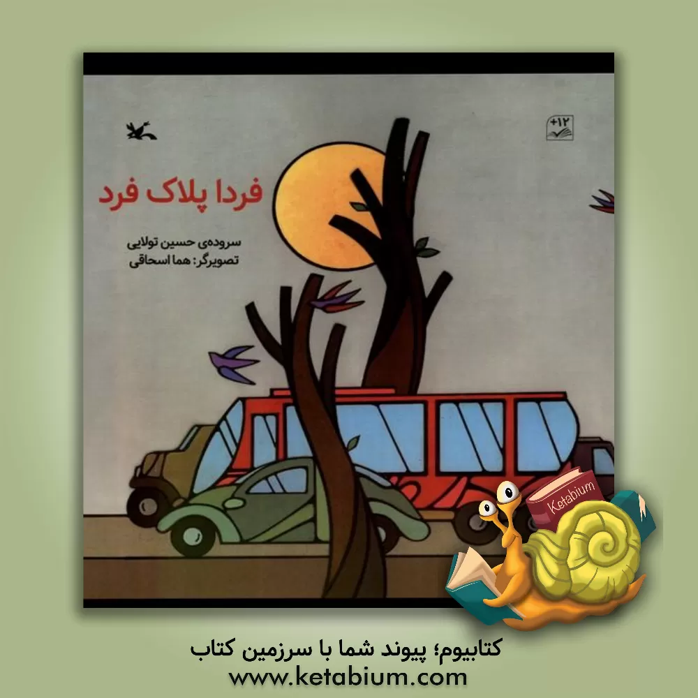 کتاب فردا پلاک فرد اثر حسین تولایی