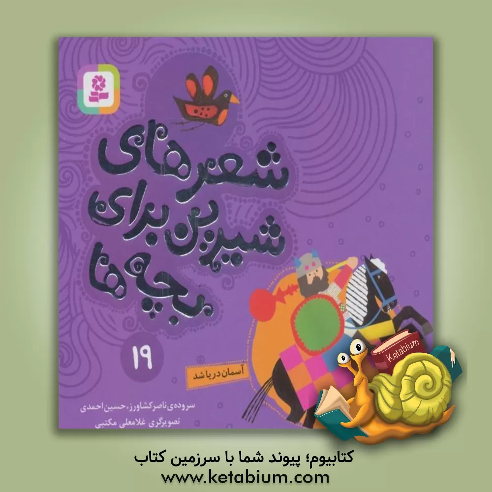 کتاب آسمان دریا شد اثر ناصر کشاورز