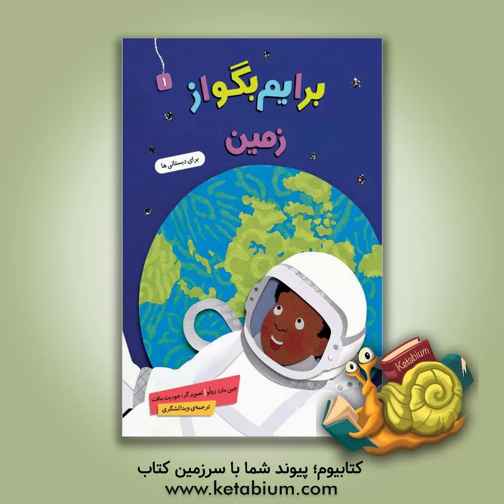 کتاب زمین اثر جین مارزولو