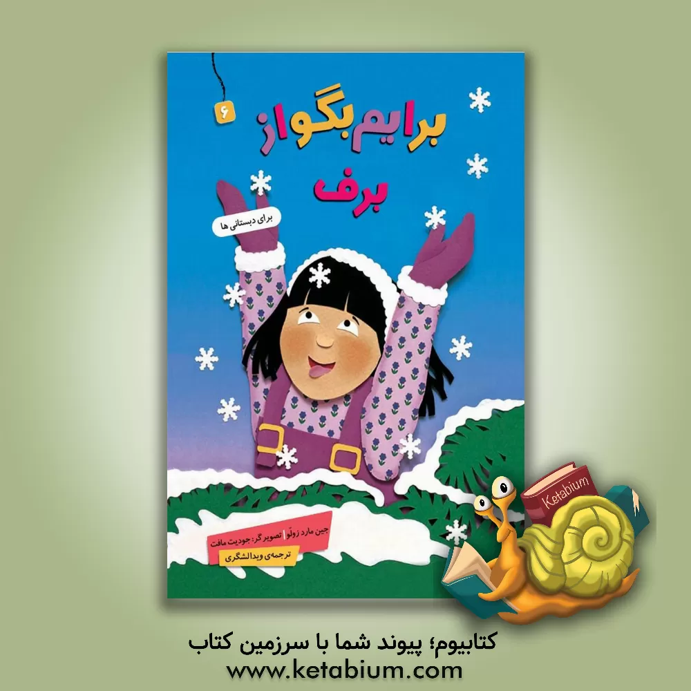 کتاب برف اثر جین مارزولو