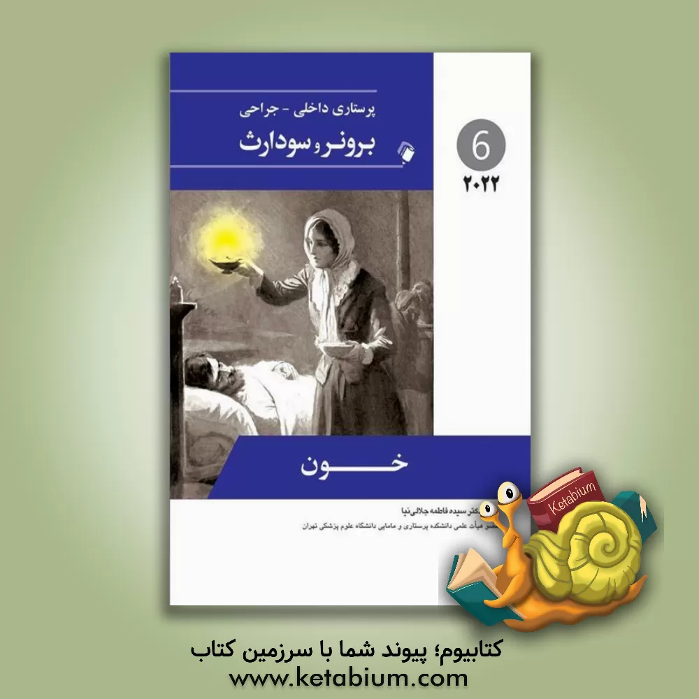 کتاب خون |اثر جنیس ال. هینکل