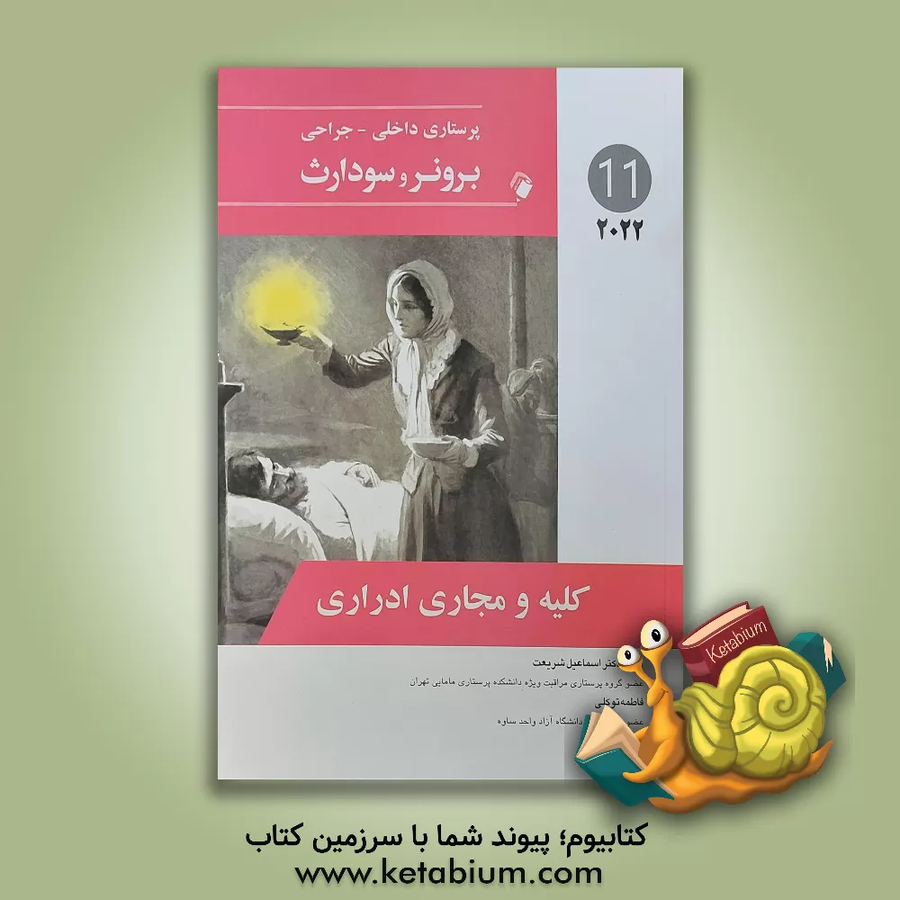 کتاب کلیه و مجاری ادراری |اثر جنیس ال. هینکل