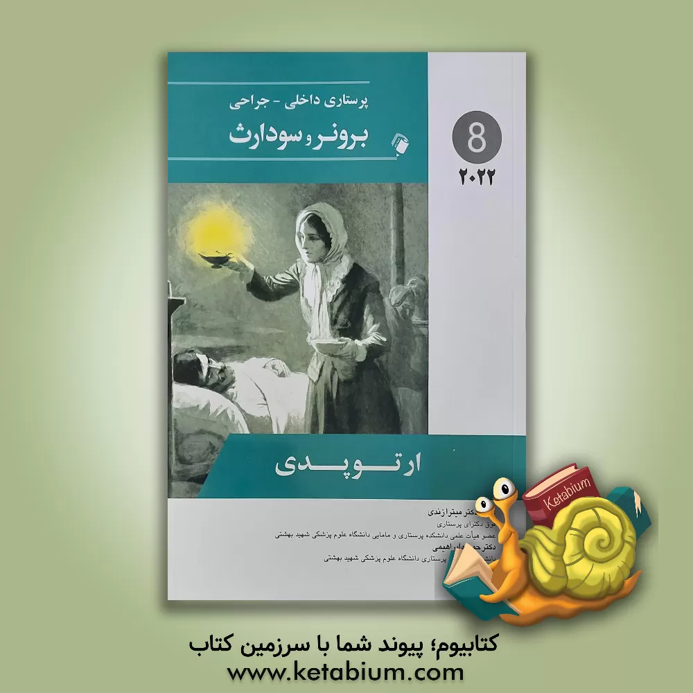 کتاب ارتوپدی اثر جنیس‌ال. هینکل