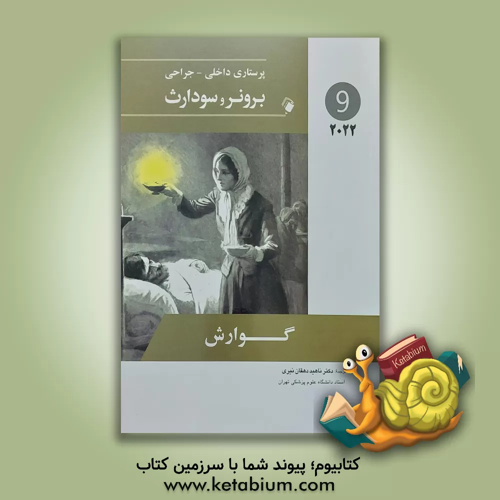 کتاب گوارش اثر جنیس‌ال. هینکل