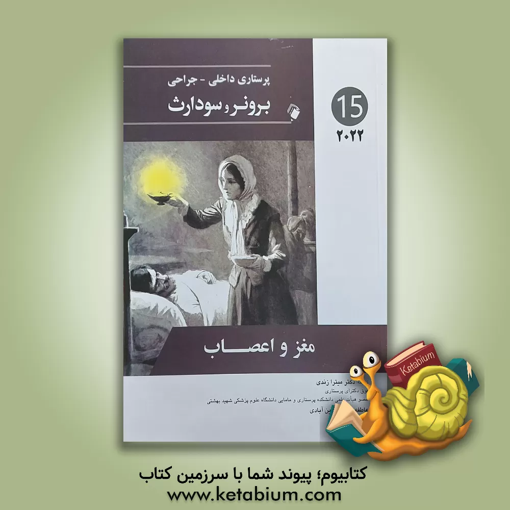 کتاب مغز و اعصاب |اثر جنیس ال. هینکل