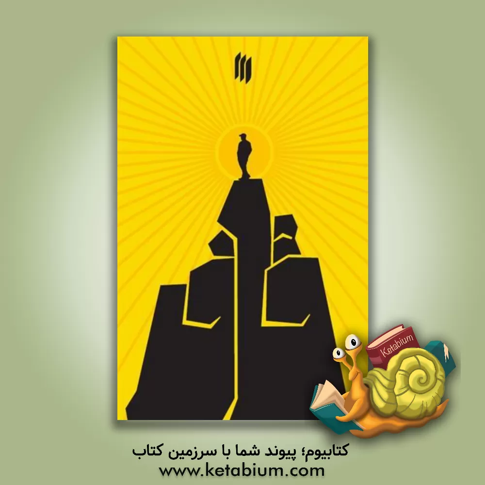 کتاب قاف، قاسم سلیمانی: برش‌هایی از خاطرات سردار شهید حاج قاسم سلیمانی اثر سارا عرفانی