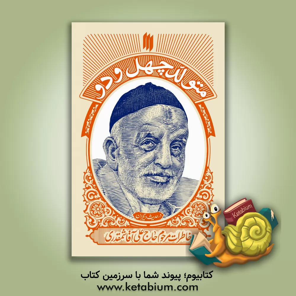 کتاب متولد چهل و دو |اثر سیدعلیرضا مهرداد