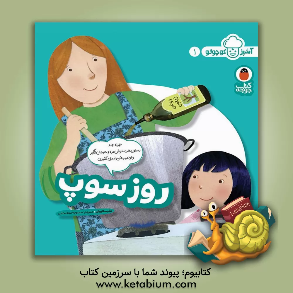 کتاب روز سوپ اثر ملیسا ایوایی