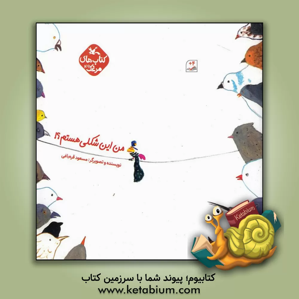 کتاب من این شکلی هستم؟! اثر مسعود قره‌باغی