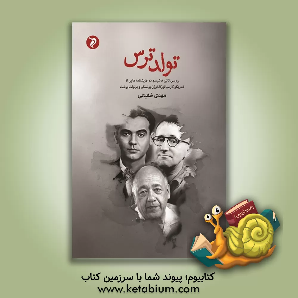 کتاب تولد ترس اثر مهدی شفیعی