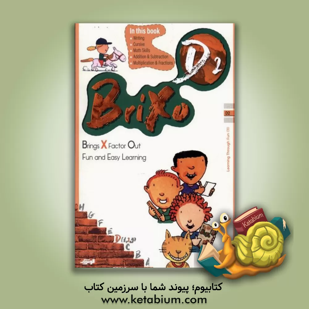 کتاب Brixo D2 اثر شیوا حاجی‌قاسمی