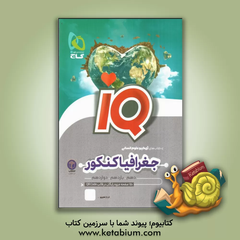 کتاب جغرافیا جامع کنکور |اثر فرناز نصیری