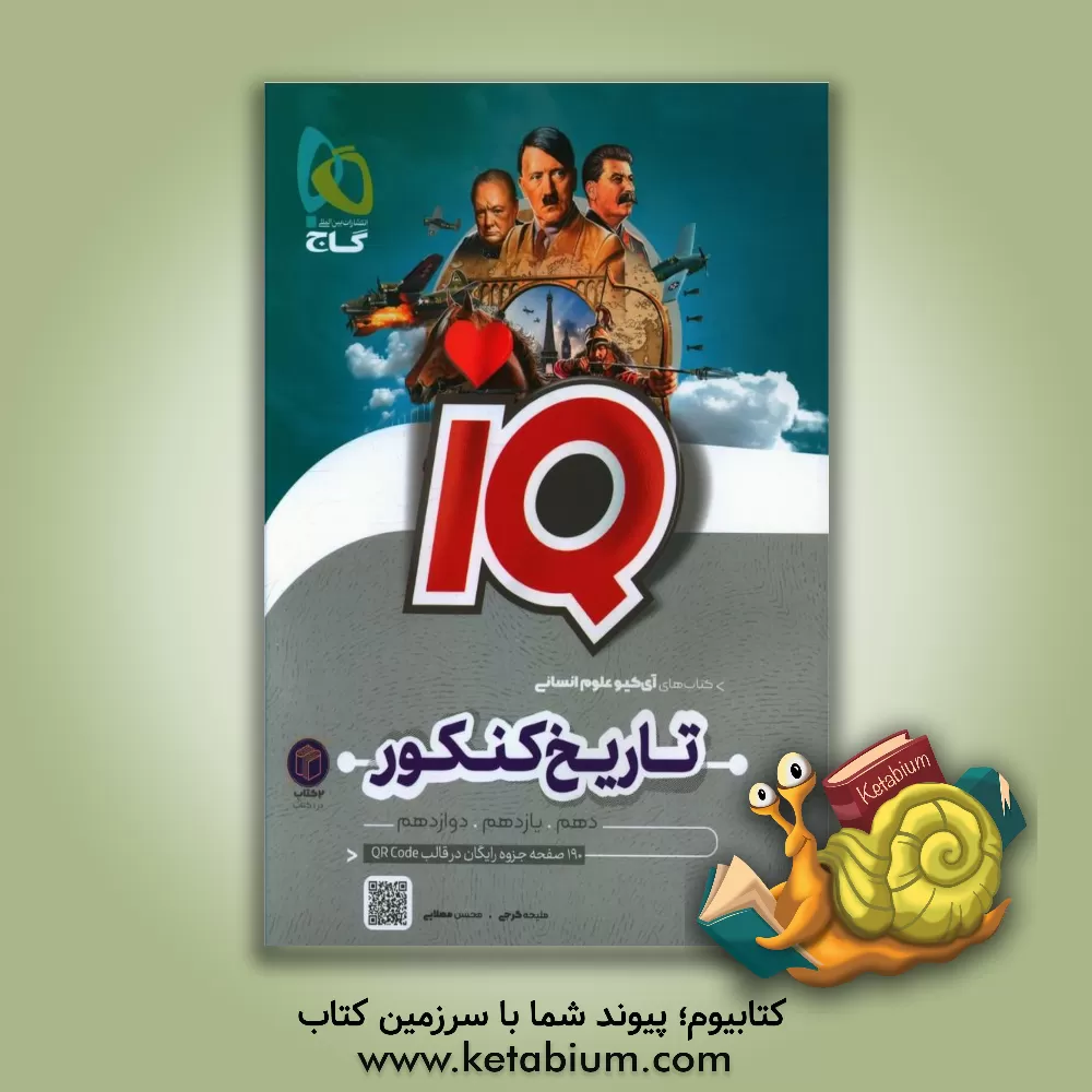 کتاب تاریخ جامع کنکور اثر محسن مصلایی