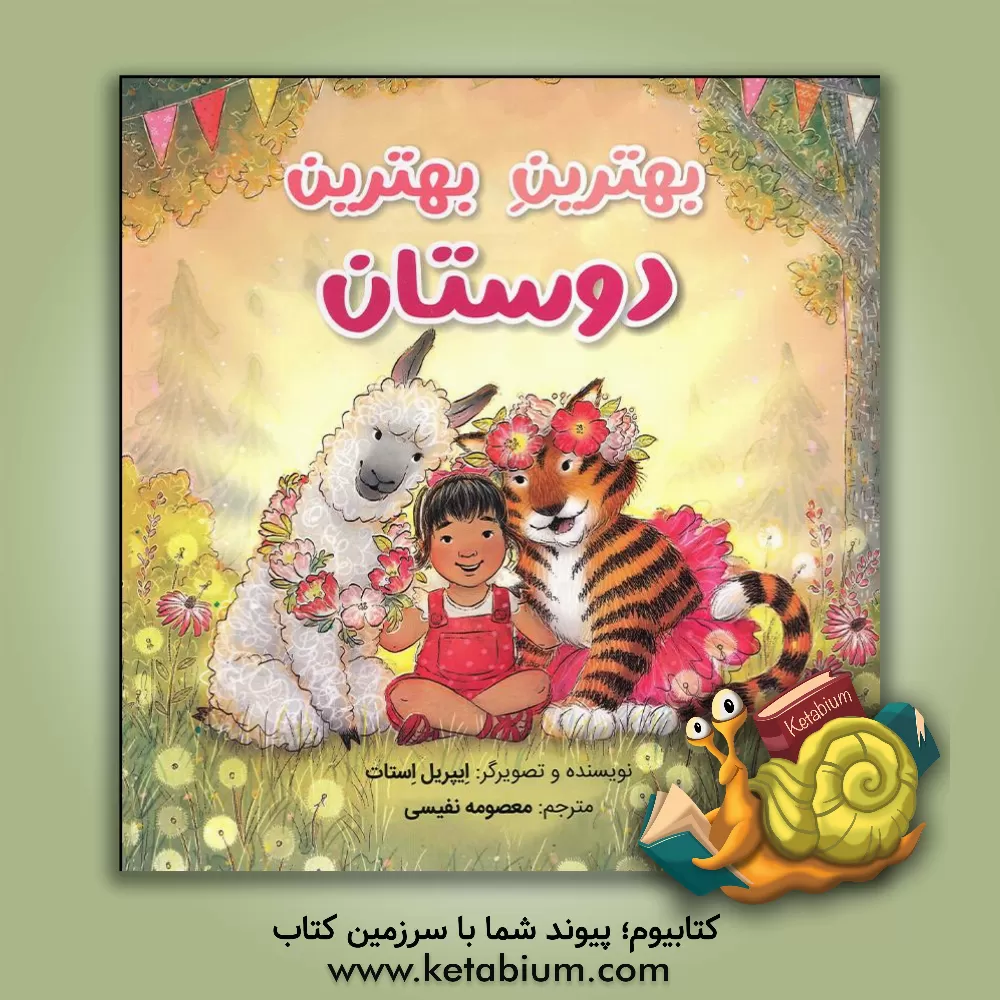 کتاب بهترین بهترین دوستان اثر آپریل استات