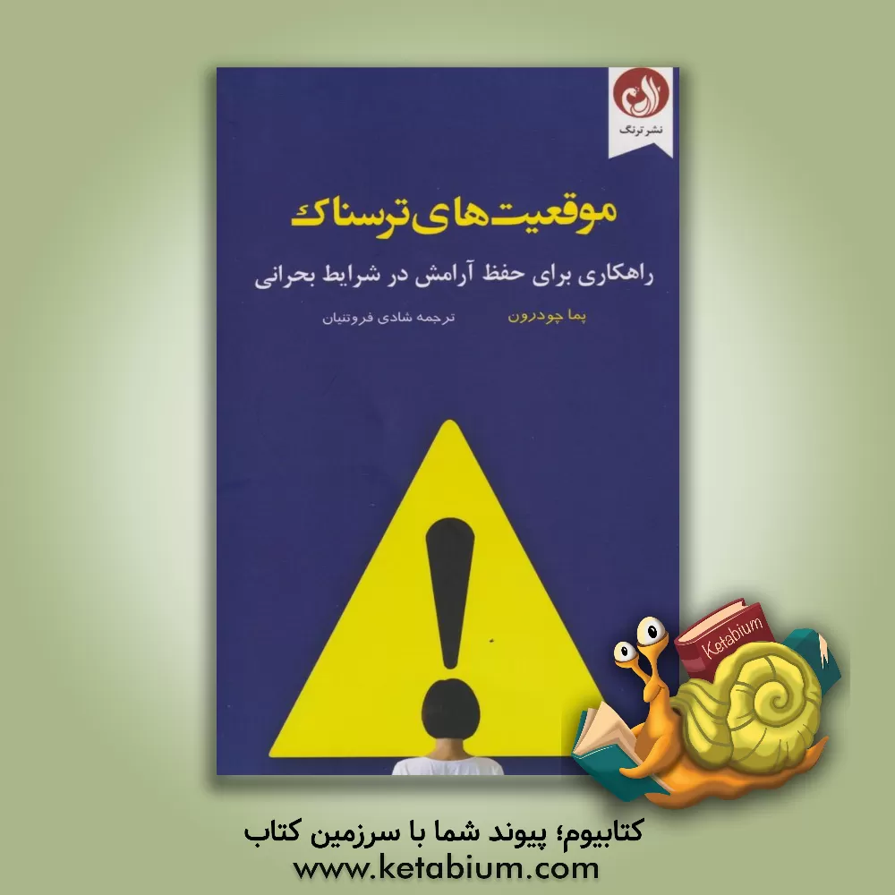 کتاب نذر حمیدرضا اثر جواد امینیان