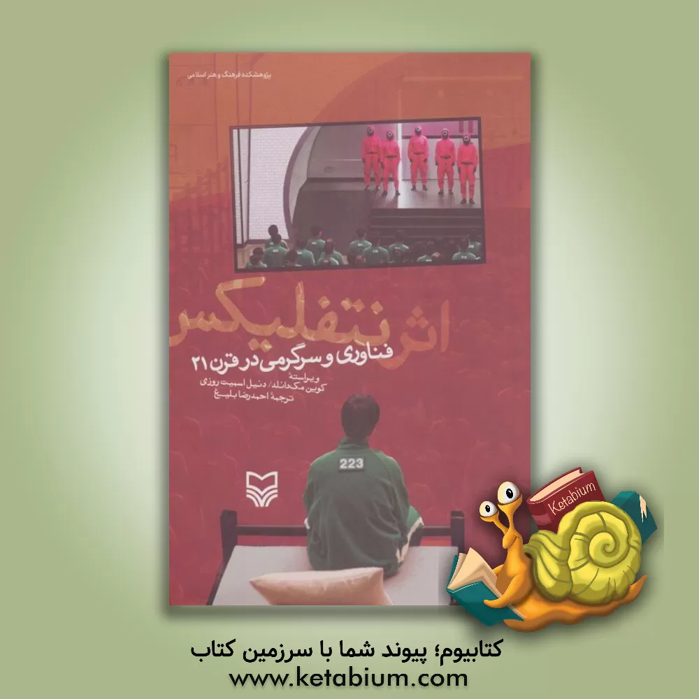 کتاب اثر نتفلیکس: فناوری و سرگرمی در قرن 21 |اثر اسمیت