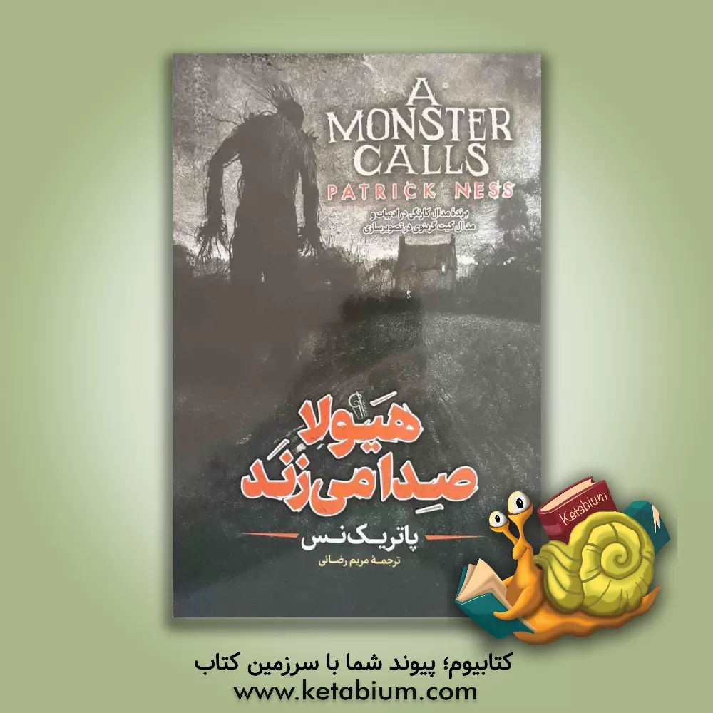 کتاب هیولا صدا می‌زند اثر پاتریک نس