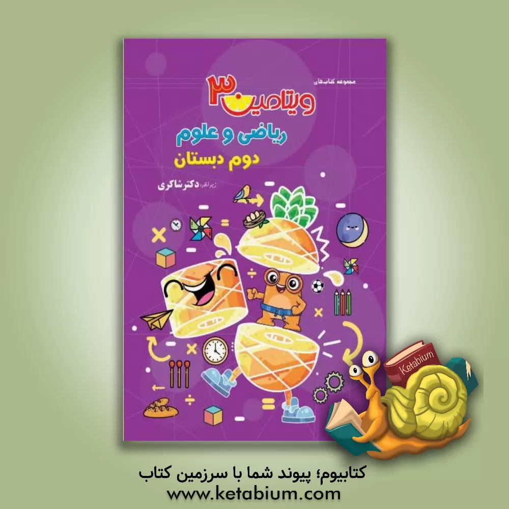 کتاب ریاضی و علوم دوم دبستان اثر فروغ مزارعی