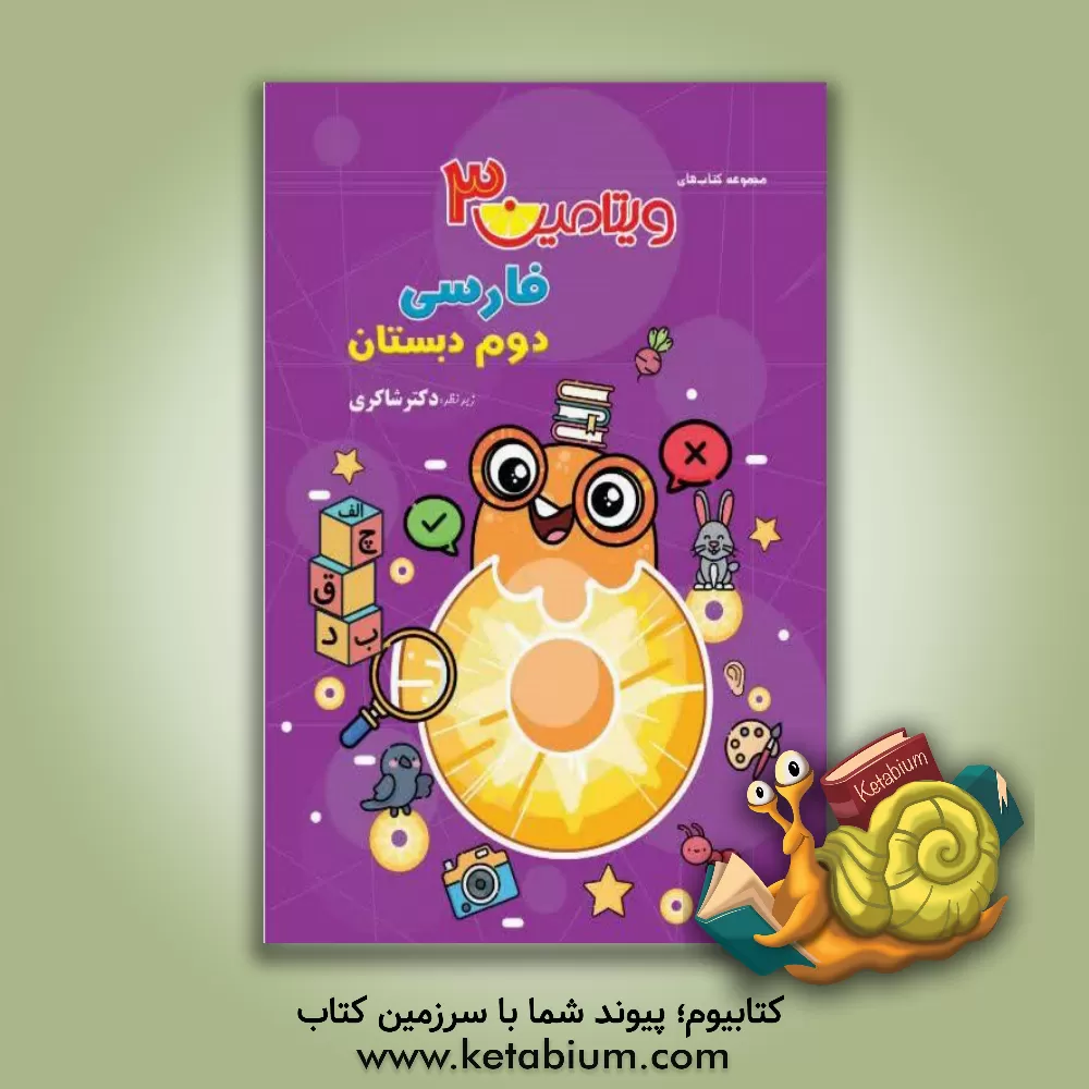 کتاب فارسی دوم دبستان اثر معصومه صوفی‌لو