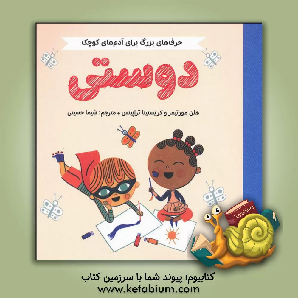 کتاب دوستی اثر هلن مورتیمر