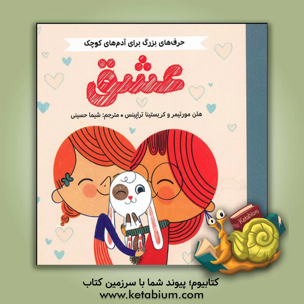 کتاب عشق اثر هلن مورتیمر