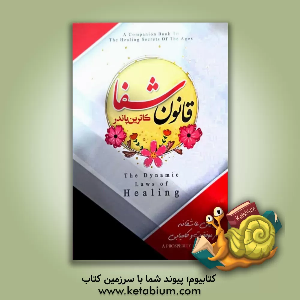 کتاب قانون شفا |اثر کاترین پاندر