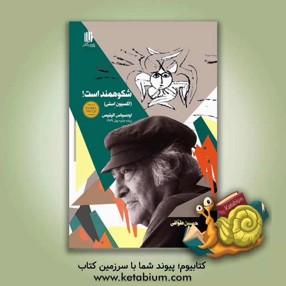 کتاب شکوهمند است! (اکسیون استی) |اثر ادیسوس ال‍ی‍ت‍ی‍س 