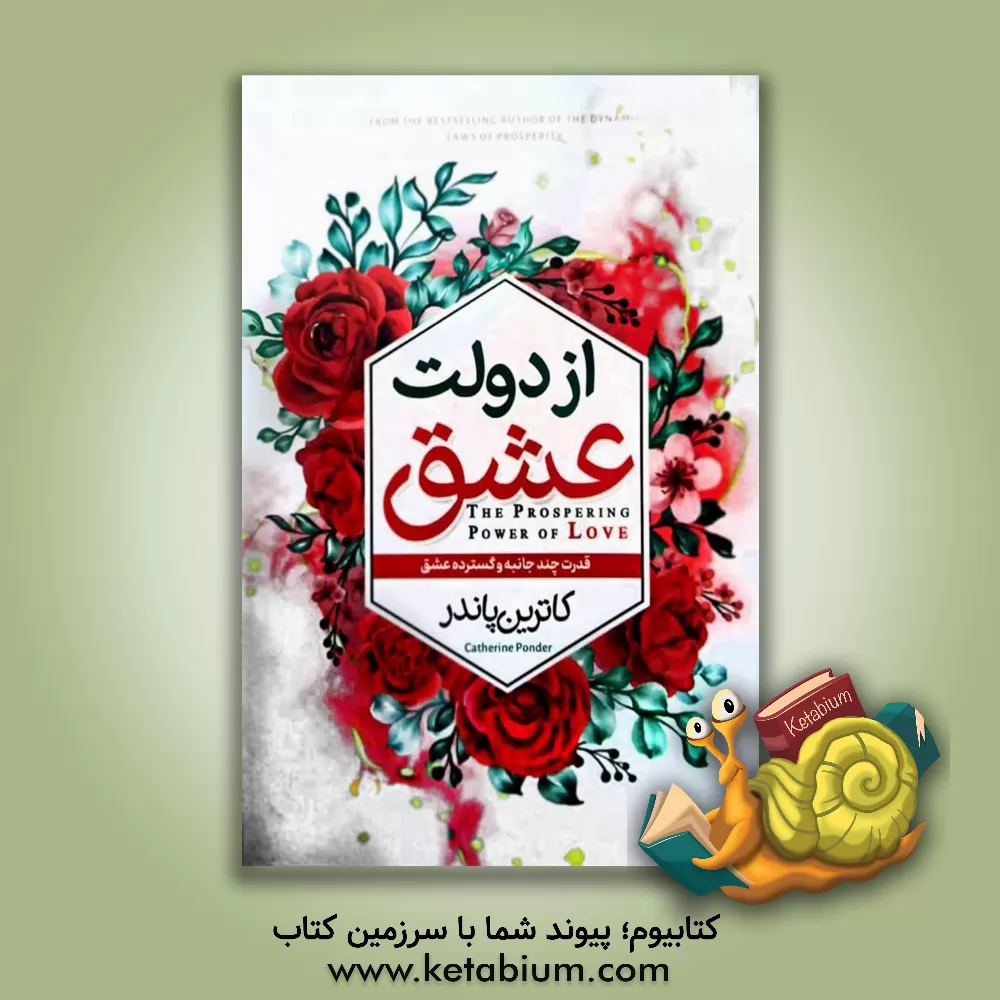 کتاب از دولت عشق اثر کاترین پاندر