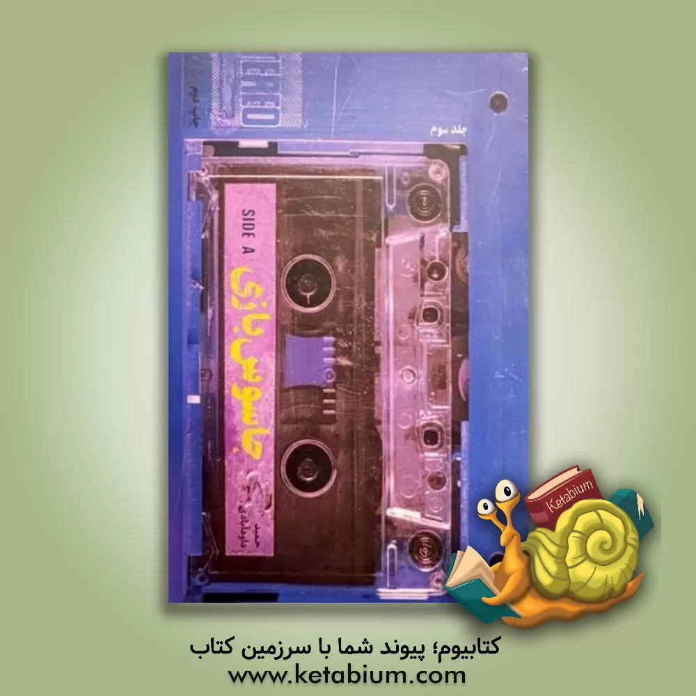 کتاب جاسوس بازی 3: بزرگترین ضربه تاریخی بر پیکر سازمان جاسوسی آمریکا C.I.A |اثر حمید داودآبادی