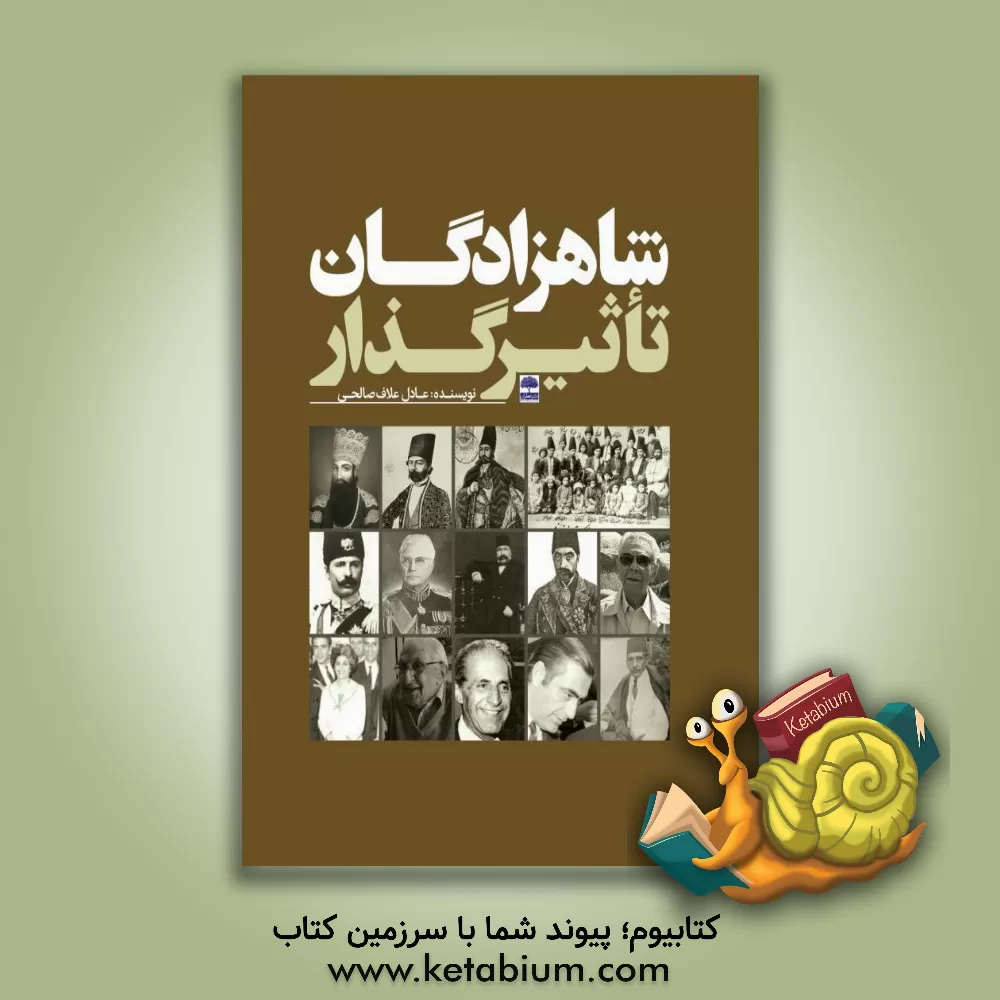 کتاب شاهزادگان تاثیرگذار اثر عادل علاف‌صالحی