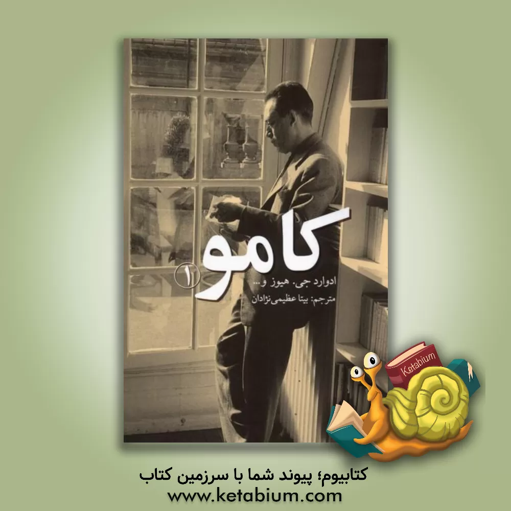 کتاب کامو: راهنمای کمبریج |اثر ادواردج. هیوزی