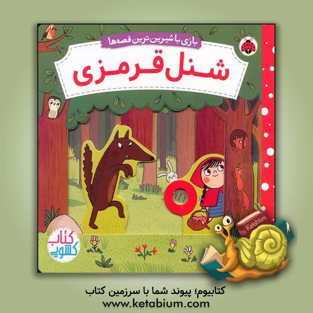 کتاب شنل قرمزی اثر ناتاشا روزنبرگ