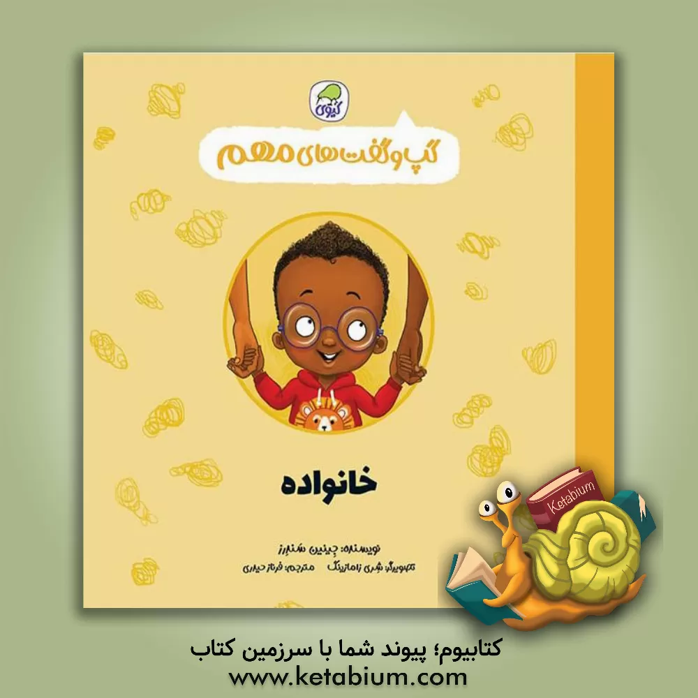 کتاب خانواده‌ها اثر جینین ساندرز