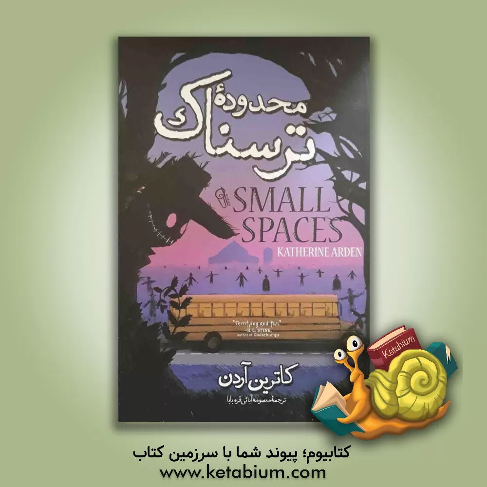 کتاب محدوده ترسناک اثر کاترین آردن