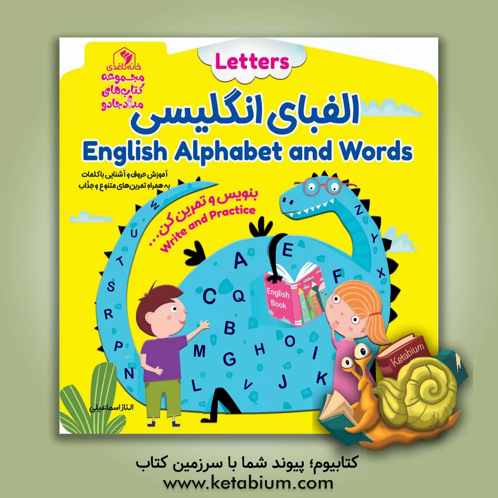 کتاب الفبای انگلیسی |اثر الناز اسماعیلی