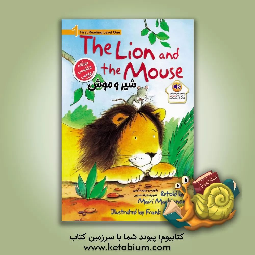 کتاب شیر و موش اثر میری مکینون