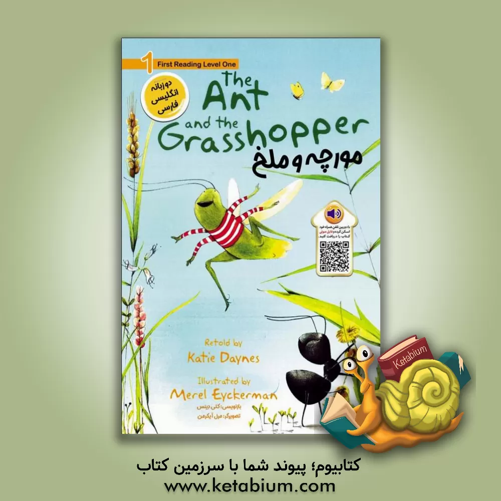 کتاب مورچه و ملخ اثر کتی دینس