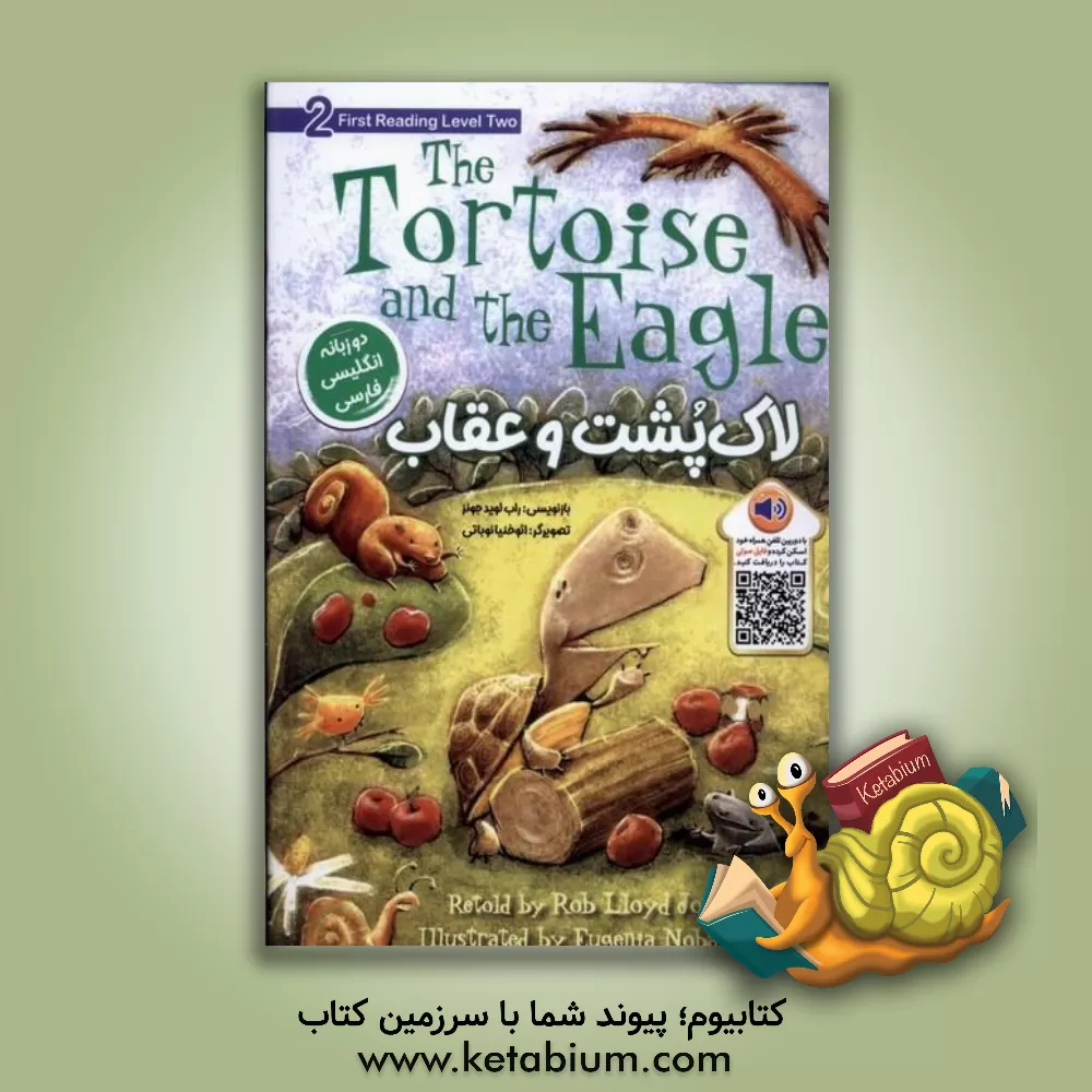 کتاب لاک‌پشت و عقاب اثر راب‌لوید جونز