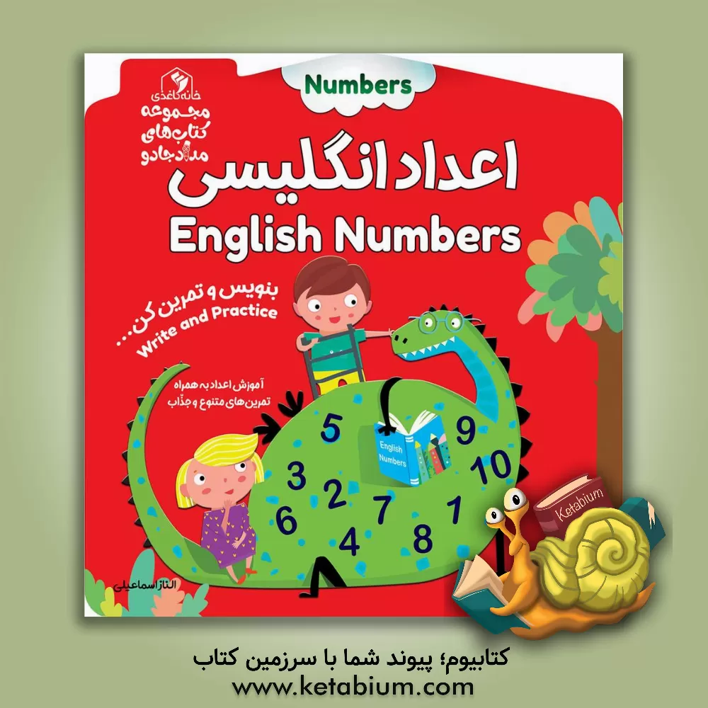 کتاب اعداد انگلیسی اثر الناز اسماعیلی