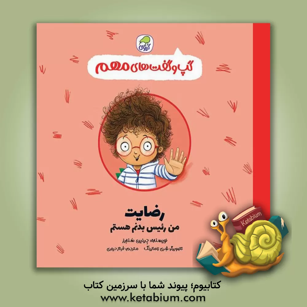 کتاب رضایت، من رئیس بدنم هستم اثر جینین ساندرز