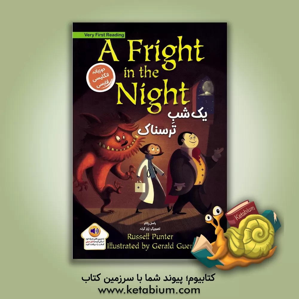 کتاب یک شب ترسناک اثر راسل پانتر