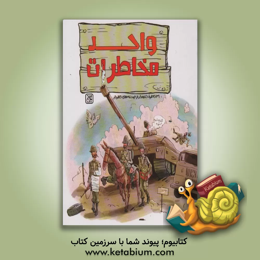 کتاب واحد مخابرات اثر زهرا زارع