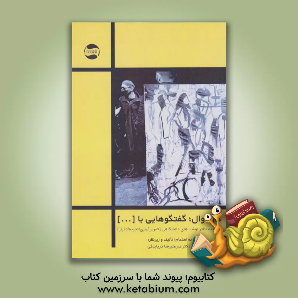 کتاب کارناوال: گفت و گوهایی با [...] اثر میرعلیرضا دریابیگی