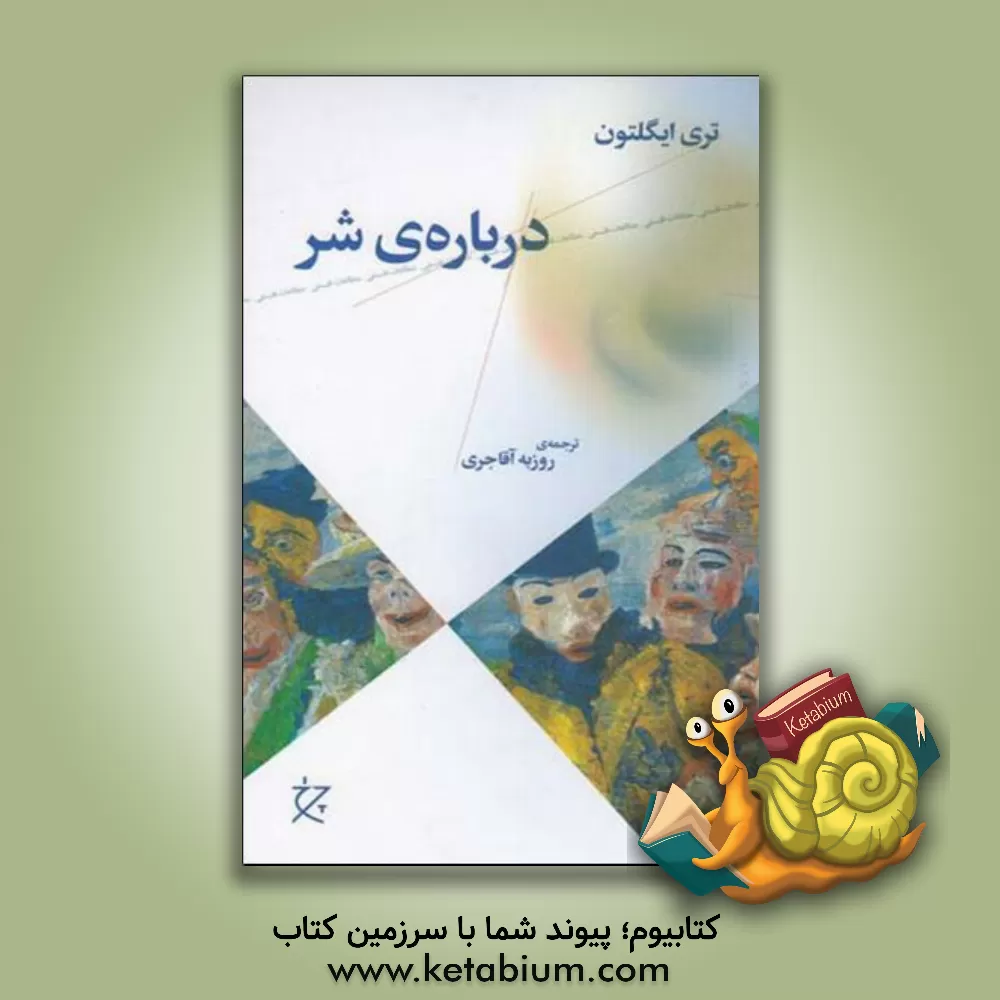 کتاب درباره ی شر |اثر تری ایگلتون