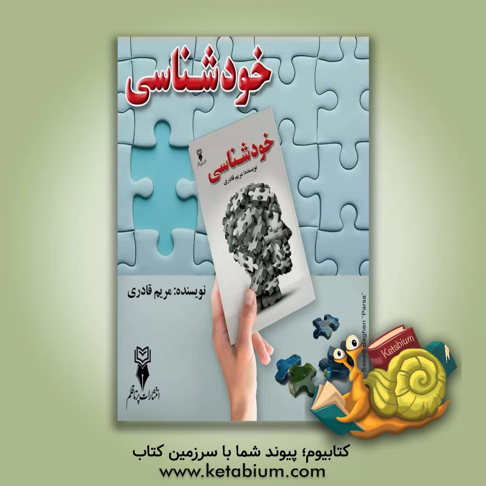 کتاب خودشناسی اثر مریم قادری